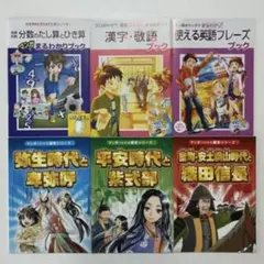 チャレンジ6年生 歴史マンガシリーズ 全9冊 進研ゼミ 別冊 付録