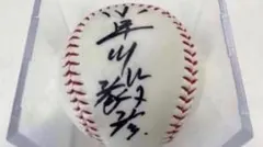 広島カープ　小早川毅彦　直筆サイン　ボール　プロ野球OBクラブ球のサムネイル
