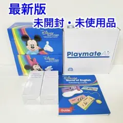 【未開封】最新版 DWE トークアロング ディズニー英語システム