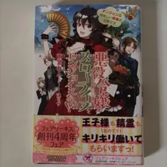 悪役令嬢はスローライフをエンジョイしたい! ダンジョンは美味しい野菜の宝庫です