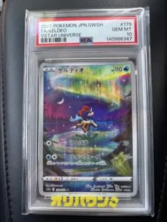 【PSA10】ケルディオ AR ポケモンカード VSTARユニバース 最安値】PSA10ケルディオ AR ポケモンカード VSTARユニバース - メルカリ