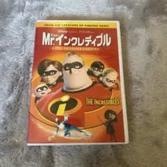 Mr.インクレディブル　DVD