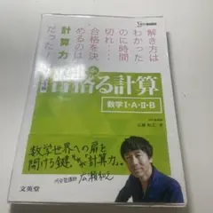 合格る計算数学 I・A・II・B