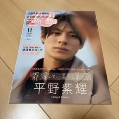 CanCam 2022年11月号 特別版 平野紫耀
