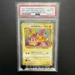 2026年最新】お誕生日ピカチュウ psa10の人気アイテム - メルカリ
