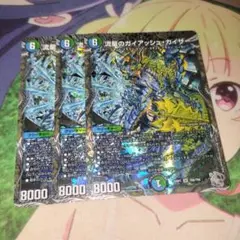 ガイアッシュカイザー