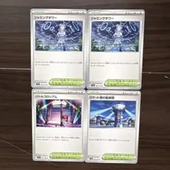 ポケモンカード　ジャミングタワー　バトルコロシアム　ロケット団の監視塔