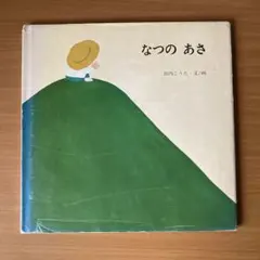谷内こうた、【早春の丘】、希少な画集画、新品高級額・額装付 谷内こうた、【早春の丘】、希少な画集画、新品高級額・額装付 2025