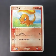 ポケカ ヒトカゲ C CP6 20th Anniversary 009/087 - メルカリ