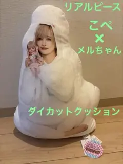 2025年最新】リアルピース クッションの人気アイテム - メルカリ