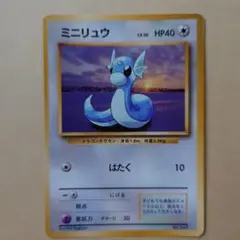 2026年最新】ミニリュウ 初版の人気アイテム - メルカリ