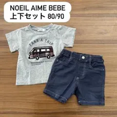 【即日発送◎】Noeil aime bebe 半袖 ハーフパンツ まとめ売り