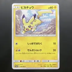 2026年最新】179/SM-P ピカチュウの人気アイテム - メルカリ