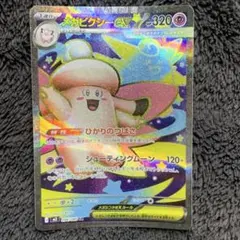無断購入禁止！！ メガピクシーex SRのサムネイル