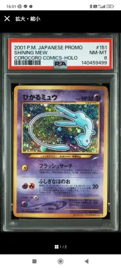 ひかるミュウ_「月刊コロコロコミック01年5月号」 おまけカード PROMO …