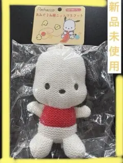サンリオ　あみぐるみ風ニットマスコットホルダー ポチャッコ　新品未使用