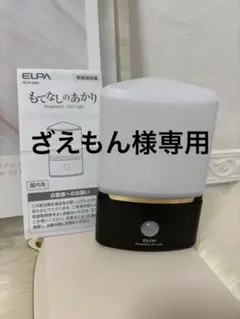 ELPA もてなしのあかり コーナー形 電池式 人感センサー HLH-2202