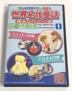 (未使用･未開封品)日本の名作童話 1 [DVD] 2025年最新】日本の名作童話 1 [DVD]の人気アイテム - メルカリ