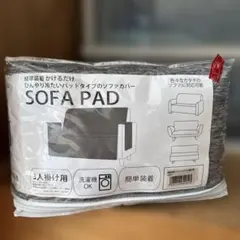 はるか様専用）ニトリ3Wayベッドソファ専用カバー - メルカリ