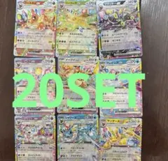 ブイズ　RR 9種✖️20セット　テラスタルフェス収録