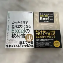 そのまま使える経理&会計のためのExcel入門 たった1日で即戦力になるExce