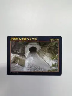 小渋ダム土砂バイパス ダムカード　イベント配布