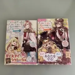 五歳で、竜の王弟殿下の花嫁になりました 1〜２巻