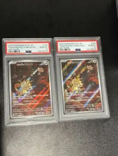 ロケット団のニャース AR SV10 109/098 PSA10 2枚セット