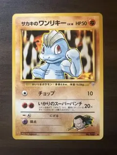 2026年最新】サカキ 旧裏の人気アイテム - メルカリ