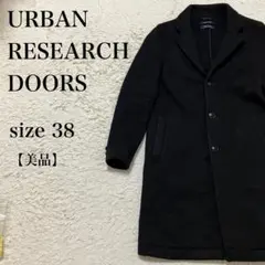 URBAN RESEARCH DOORS チェスターコート 黒 38 美品 上品