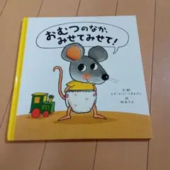 おむつのなか、みせてみてせて！