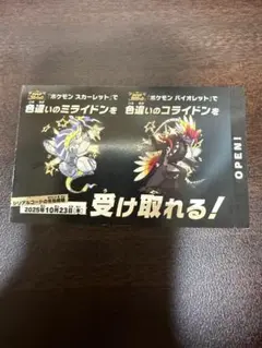 ポケモンSV 色違い ミライドン コライドン