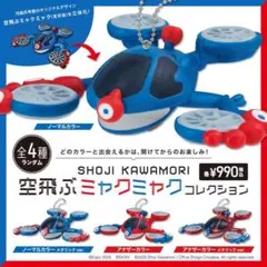 2026年最新】空飛ぶミャクミャクコレクションの人気アイテム - メルカリ
