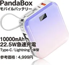 新品 モバイルバッテリー 10000mAh PandaBox