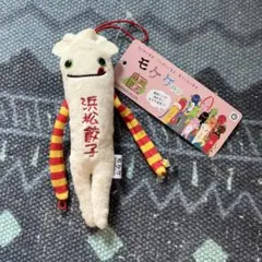 モケケ　静岡限定　浜松餃子