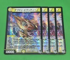 1167 アプドリ・ビグッティーノ4枚