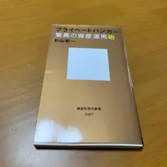プライベートバンカー 驚異の資産運用砲 g27
