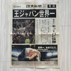 ソフトバンク ダイエー ホークス 王貞治『王さん ありがとう』企画新聞