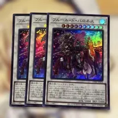 遊戯王デュエルモンスターズ　UT01　フルール・ド・バロネス　3枚セット