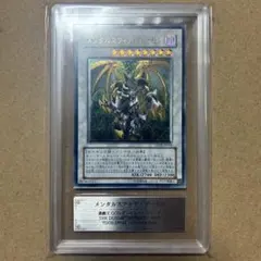 遊戯王 メンタルスフィアデーモン レリーフ ARS9 極美品 アルティメットレア