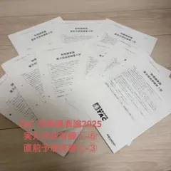 2025年最新】tac 答練の人気アイテム - メルカリ