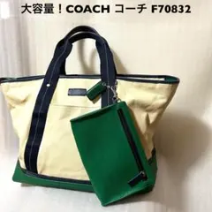 大容量！COACH コーチ F70832中古古着キャンバストートバッグミニポーチ