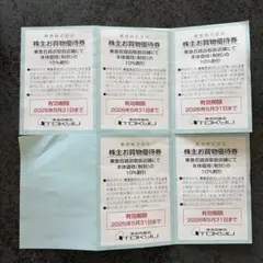 東急 株主お買物優待券 5枚セット