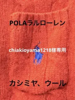 【正規品】試着のみウール90カシミヤ10】ラルフローレンショート　ケーブル編み