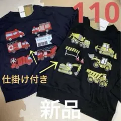 はたらく車トレーナー110cm【新品】裏毛