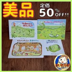 K85なかやみわ　そらまめくん　福音館書店　絵本 セット まとめ売り 1歳2歳