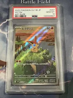2025年最新】ビクティニ psa10の人気アイテム - メルカリ