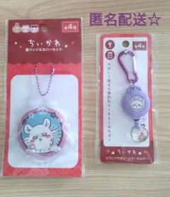 ちいかわ　モモンガ　缶バッジ&カバーセットとカラビナ付きリールキーホルダー