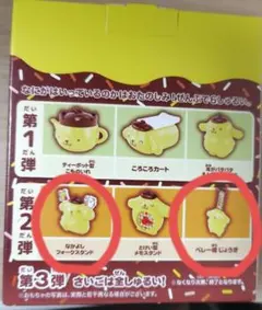 ポムポムプリン　ハッピーセット２点　なかよしフォークスタンド、ベレー帽じょうぎ