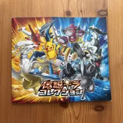 ポケモン伝説キラコレクションのサムネイル